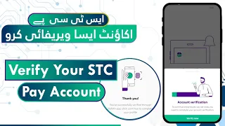 Stc Pay Account Verification | How To Verify Stc Pay Account | STC Pay Account Verify Kaise kare