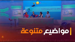 العقم عند الزوجين.. أغذية غنية بالفيتامين د .. تمارين لشد البطن | Dr. Help | العدد كاملا