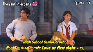 Romantic Comedy School Love Drama 💘 episode - 1 | Spanish drama explained in tamil | Lisa voice over