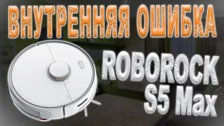 Разбор и ремонт робота-пылесоса Roborock S5 Max