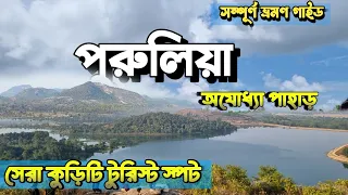 Purulia Tour | Purulia Tourist places | পুরুলিয়া ভ্রমণ গাইড  | Purulia Tour Guide 2024