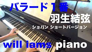 バラード1番 [羽生結弦ショートプログラムver.]  /ショパン  ピアノ