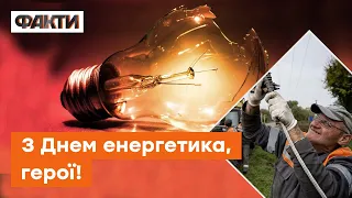 Працюють БЕЗ ВИХІДНИХ — українські ЕНЕРГЕТИКИ щоденно творять НЕМОЖЛИВЕ