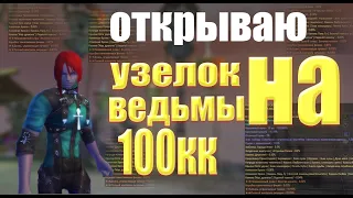 ОТКРЫЛ СУНДУЧКИ НА 100КК + розыгрыш