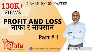 Loksewa IQ | Profit and Loss # 1 | By Bodhi Sir | IQ Vidhi