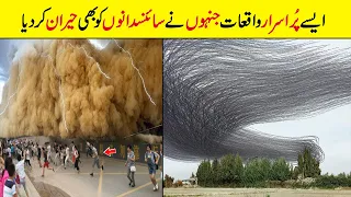 Purisrar Waqiat Jinhe Dekh Kr Mahireen Bhi Heraan Reh Gay | Mysterious Natural Phenomenon Happen