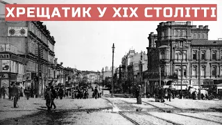 Вулиця Хрещатик у XIX столітті