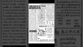 #thailotterytips Thai lottery 4pc first paper 01-09-2021 | Thailand lottery paper