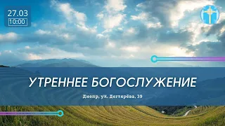 27.03.2022. Трансляция воскресного богослужения