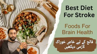 Falij k mareez ki khurak | Best Diet for Stroke Patients by Dr Aqeel Mahboob