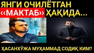 #ТАЪЛИМ Янги очилаётган мактаб хусусида.  Др. Аброр Мухтор Алий