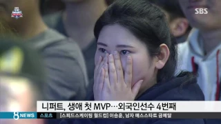 니퍼트, 생애 첫 MVP 수상…진한 눈물 '펑펑' / SBS