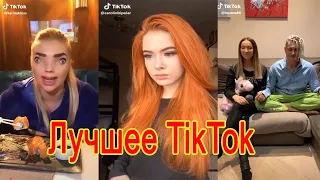 TikTok Лучшее | Бузова и DAVA