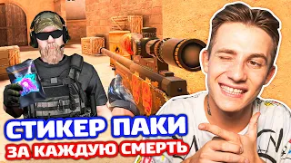 ОТКРЫТИЕ СТИКЕР ПАКОВ ЗА КИЛ В STANDOFF 2!