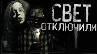 СВЕТ ОТКЛЮЧИЛИ! Страшные истории на ночь. Страшилки на ночь.