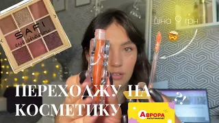 ШОКУЮЧИЙ ОГЛЯД: safi, lovit // МЕЙКАП ЗА 194 грн🤯!!