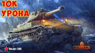 Об. 260.  10 К УРОНА.  ФРАГ БЕЗ СНАРЯДОВ.  СУПЕР БОЙ. Карта "Эль-Халлуф" / World of Tanks