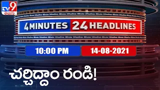 4 Minutes 24 Headlines : 10 PM | 14 August  2021 - TV9