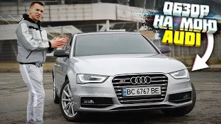 ОБЗОР НА МОЮ AUDI A4 B8 S line! STAGE 2 + !