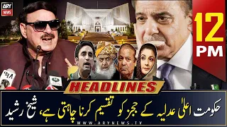 ARY News | Prime Time Headlines | 12 PM | 27th February 2023