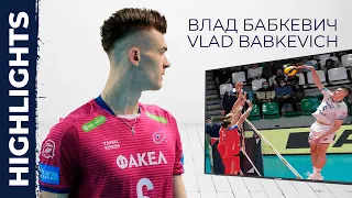 Белорусский бомбардир  Владислав Бабкевич / Vlad Babkevich Volleyball Highlights