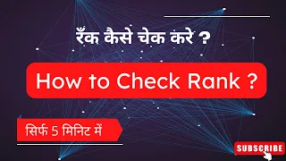 How to Check Rank on RankIQ?