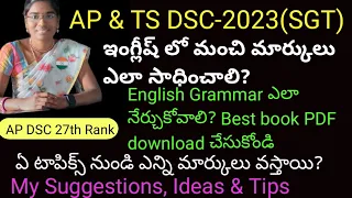 AP TS TET DSC 2023 | How to get good marks in English | Best Booklist | Imp topics