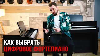 Как выбрать цифровое фортепиано (с Борисом Кузьменко)