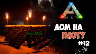 ARK: Survival Evolved (#12) - Дом на плоту.