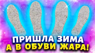 Что делать, чтобы ноги не мёрзли даже в -30 градусов. Копеечные стельки, которые сохраняют тепло.