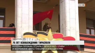 75 лет освобождению Тирасполя