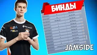 JAMSIDE ПОКАЗАЛ БИНДЫ // jamside . buster . prestige . fwexy // ФОРТНАЙТ НАРЕЗКА