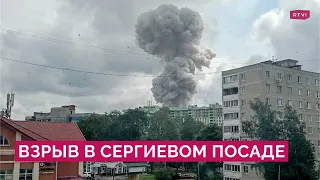 Что известно о мощном взрыве в Сергиевом Посаде: реакция очевидцев и властей
