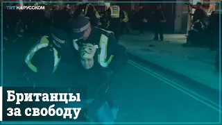 В Великобритании протестуют против режима карантина