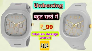 Unboxing  ADDI Stylish design Analog watch _For Boys || #104 @kgnanymore346