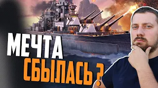 КРЕПКИЙ ЛИНКОР С МОЩНЫМИ СТВОЛАМИ -  SUN YAT SEN МЕЧТА ЛИНКОРОВОДА ? ⚓ WORLD OF WARSHIPS