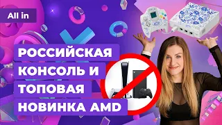 Игры в России, моды для Baldur's Gate 3, Helldivers 2, Stardew Valley! Новости игр ALL IN 27.02