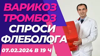 Что принимать при варикозе?Как получить онлайн консультацию? Давление из-за варикоза? ФлебологМосква