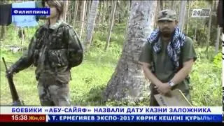 Боевики «Абу Сайяф» назвали дату казни заложника