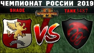 Чемпионат России по Total War: WARHAMMER 2 2019. Группа C. Империя vs Вампиры