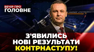 🔴 ЗАЕС ВПЕРШЕ ПІДКЛЮЧИЛИ, Сирський розказав ЩО відбувається на фронті / ВЕЧІР. ПРО ГОЛОВНЕ