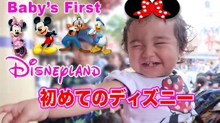 赤ちゃんの初めてのディズニー｜Baby's First Disneyland｜ディズニーでの家族旅行 １日密着｜外国の子育て｜英語 聞き流し