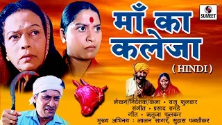 Maa Ka Kaleja Full Movie - Hindi Bhakti Movies | Hindi Devotional Movie | Indian Movie