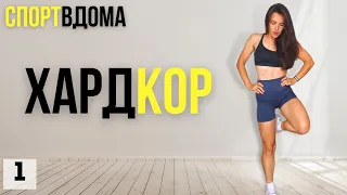 ХАРДКОР. День 1. Тренування на верх тіла з гантелями. Day 1: Upper body workout with dumbbells.