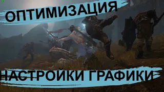 Middle-earth Shadow of Mordor тени мордора настройки графики на слабом пк