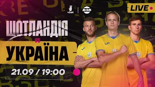 ШОТЛАНДІЯ - УКРАЇНА. LIVE | РОЗБІР ГРИ