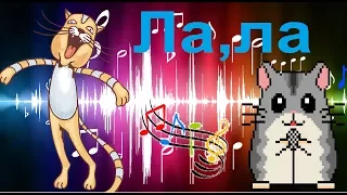 |Пародия на My pets| [Mapyana Ro,Элджей,Время и Стекло] Животные поют песни ютуберов!