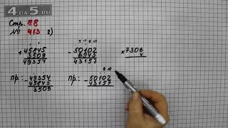 Страница 88 Задание 413 (Вариант 2) – Математика 4 класс Моро – Учебник Часть 1