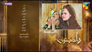 Rah e Junoon  Episode 29 Teaser | Rah e Junoon  Episode 29 Promo | Rah e Junoon Epi 29 | Hum TV