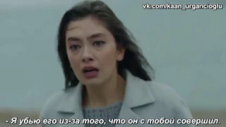 "Kara Sevda" / "Черная любовь" 50 серия 2 фрагмент (анонс) рус.суб